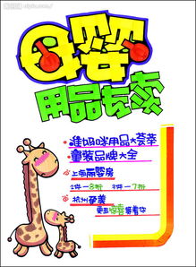 促銷展牌系列全攻略 日用百貨、母嬰用品與酒類經營